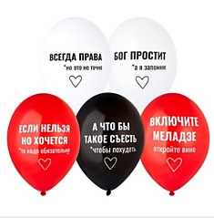 Шар латексный (14/35см) - Всегда права!