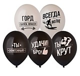 Шар латексный (14"/35см) - Удачи, Бро!