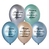 Шар латексный хром (14/35см) - Любимая, спасибо за сына!