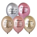 Шар латексный хром (14/35см) - Любимая, спасибо за дочку!