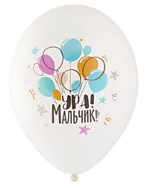 Ура Мальчик!