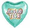 Люблю тебя! (золотое конфетти/мятный)