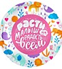 Расти малыш, зверята