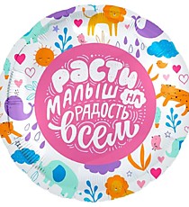 Расти малыш, зверята