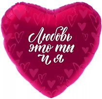 Любовь - это Ты и Я!