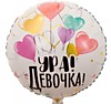 Ура! Девочка!