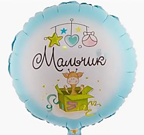Мальчик, с рождением