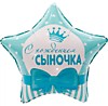 С рождением сыночка!