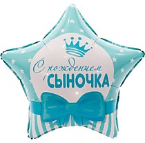 С рождением сыночка!