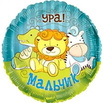 Игрушки. Ура! Мальчик