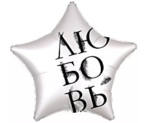 Любовь (звезда)