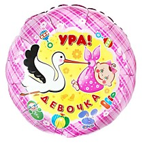 Ура! Девочка (аист)
