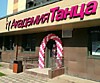 Арка