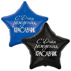 С ДР Красавчик