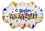 С Днём рождения, флажки