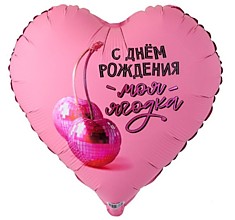 С ДР моя ягодка