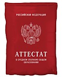 Аттестат красный