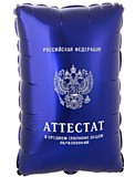 Аттест Аттест