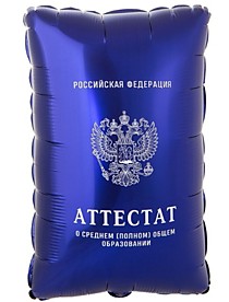 Аттест