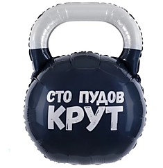 Гиря, Сто пудов
