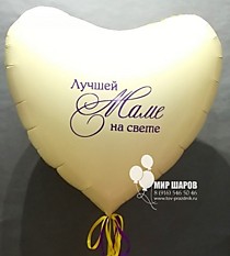 Фольгированное сердце с индивидуальной надписью