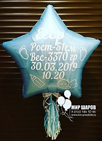 Фольгированная звезда 91см с индивидуальной надписью + кисточка