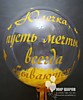 Шар Deco Bubble - с перьями и надписью