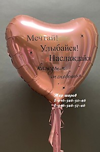 Фольгированное сердце 91см с индивидуальной надписью