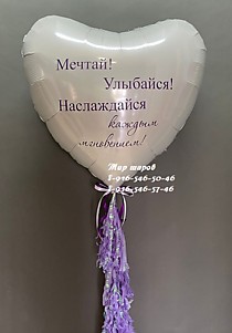 Фольгированное сердце 91см с индивидуальной надписью + кисточки