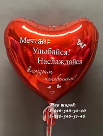 Фольгированное сердце 91см с индивидуальной надписью