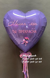 Фольгированное сердце 81см с индивидуальной надписью + цветочный декор