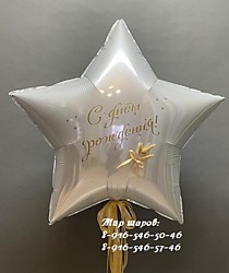 Фольгированная звезда 91см с индивидуальной надписью + колоски (сухоцвет)