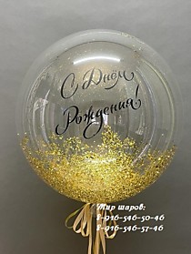 Шар Bubble с конфетти + индивидуальная надпись
