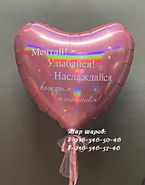 Фольгированное сердце 91см с индивидуальной надписью