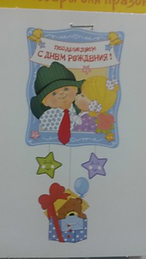 Поздравляем С Днем Рождения Плакат для мальчиков