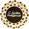 Тарелки С ДР, Золотые точки