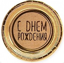 Тарелки С ДР,Золотые нити,крафт