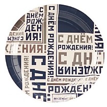 Тарелки С ДР Мужской стиль