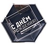 Тарелки С ДР Мужской стиль