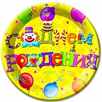 Тарелки С днём рождения Русская версия