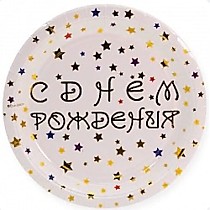 Тарелки С ДР,Разноцветные звезды