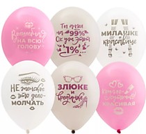 Шар латексный "12/30 - Для истинных леди