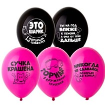 Шар латексный "14/35см" - Оскорбления для неё