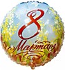 8 Марта! (мелодия)