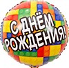 С ДР Конструктор