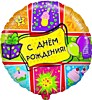 С ДР Подарки 