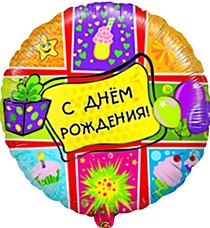 С ДР Подарки 