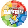 Поздравляем, Выпускник!
