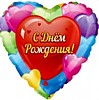 С ДР Разноцветные сердца