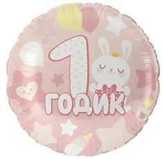 1 годик малышке (розовый)